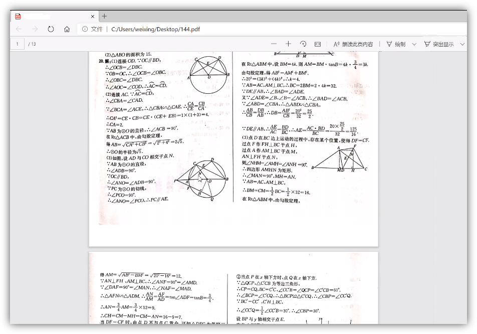 如何把试卷扫描到电脑里？学会这2种方法，不用专门跑复印店 1