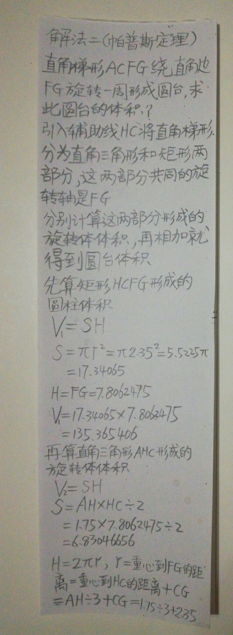 圆台体积公式推导圆台体积计算公式是什么