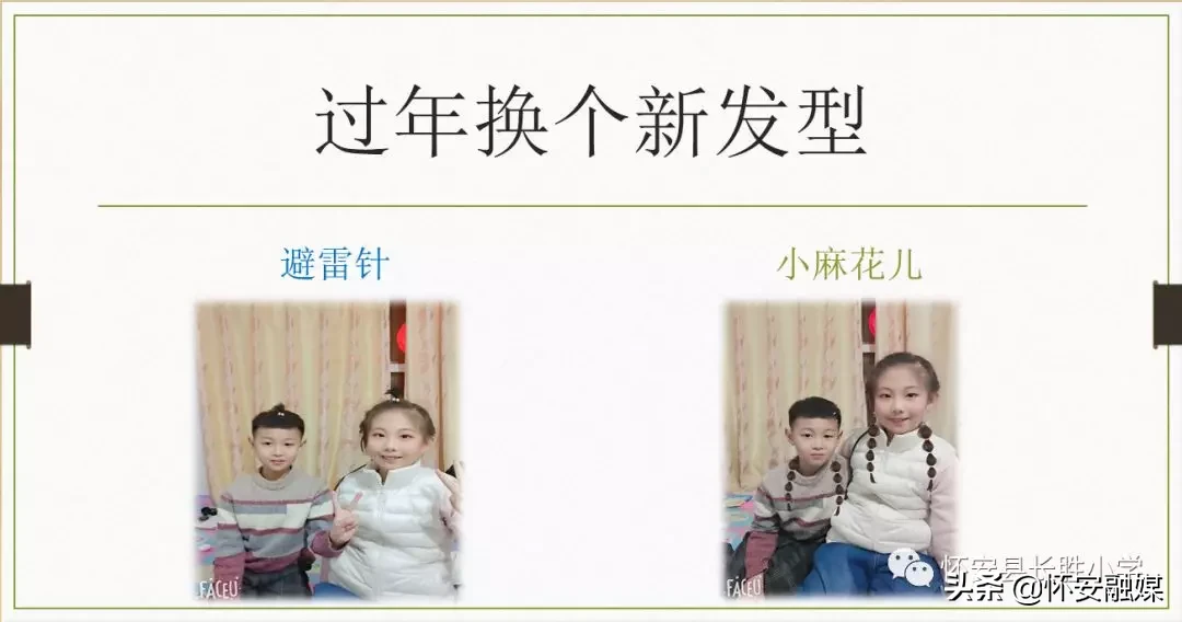 怀安县柴沟堡镇长胜小学网上秀学生假期作业