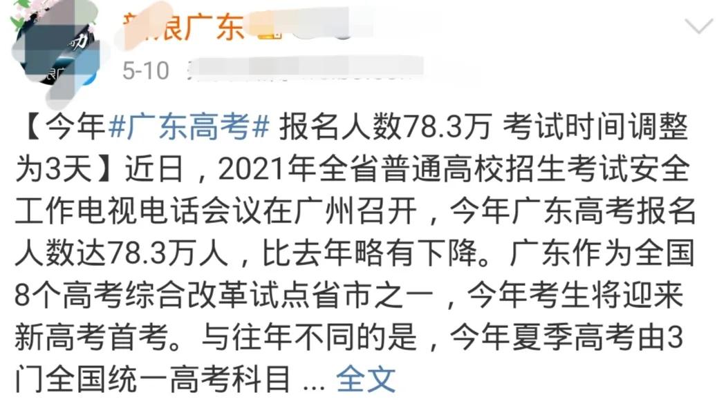 河南和山东总人口相当，为何2021高考人数多45万？