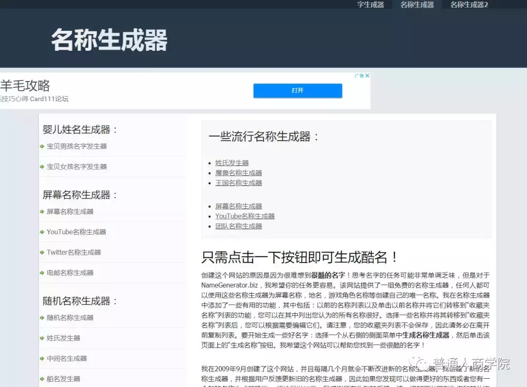 国外起名大师工具赚钱套路