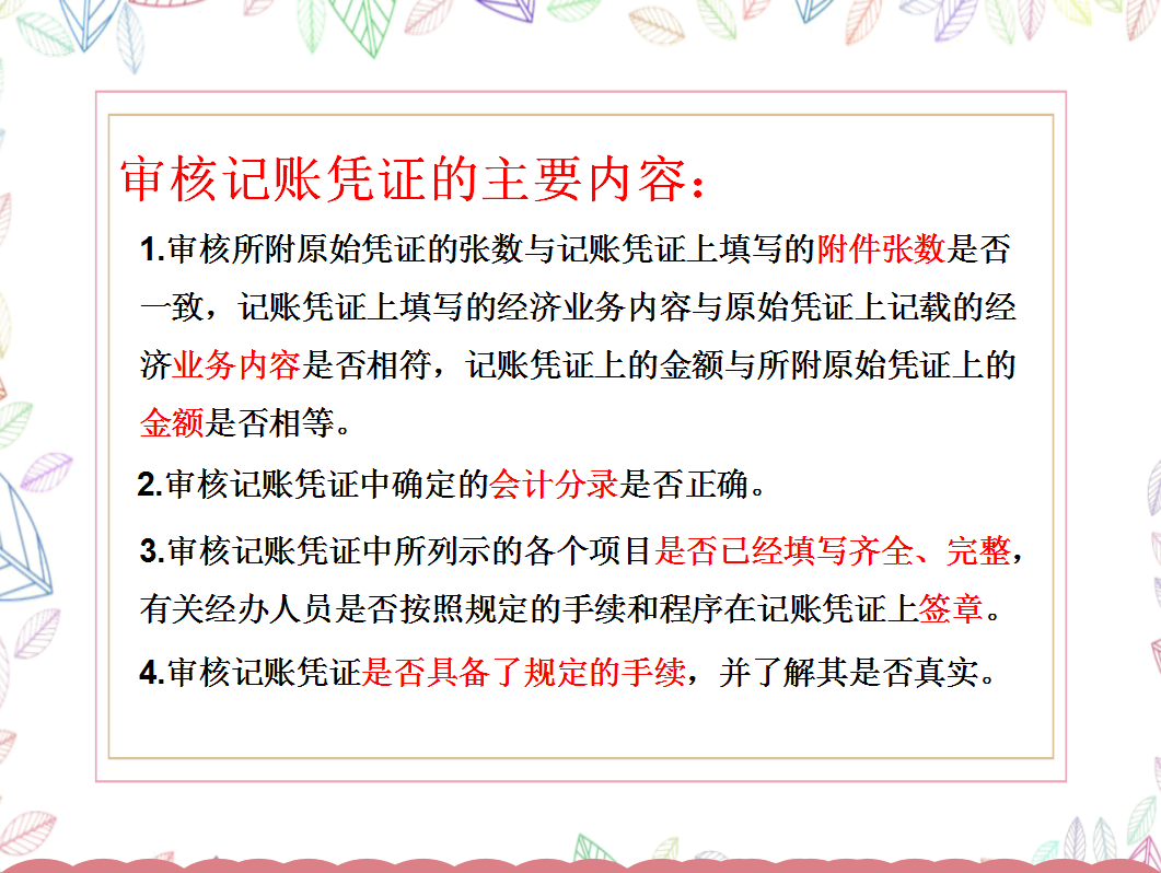 财务快要被记账凭证给逼疯！填制要求到底是什么？老会计给出解答