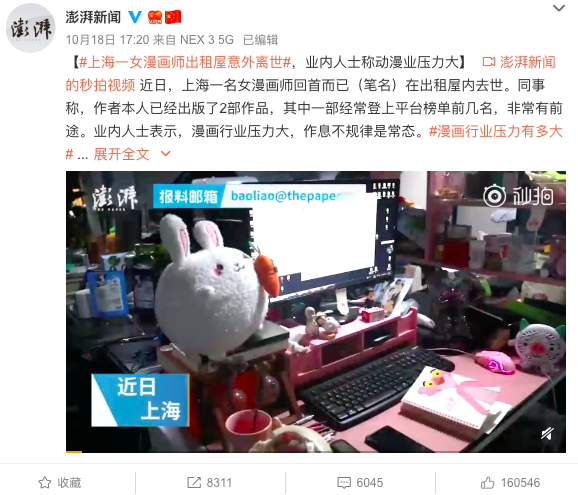 上海美女漫画家出租屋猝死：漫画很丰满，现实很骨感