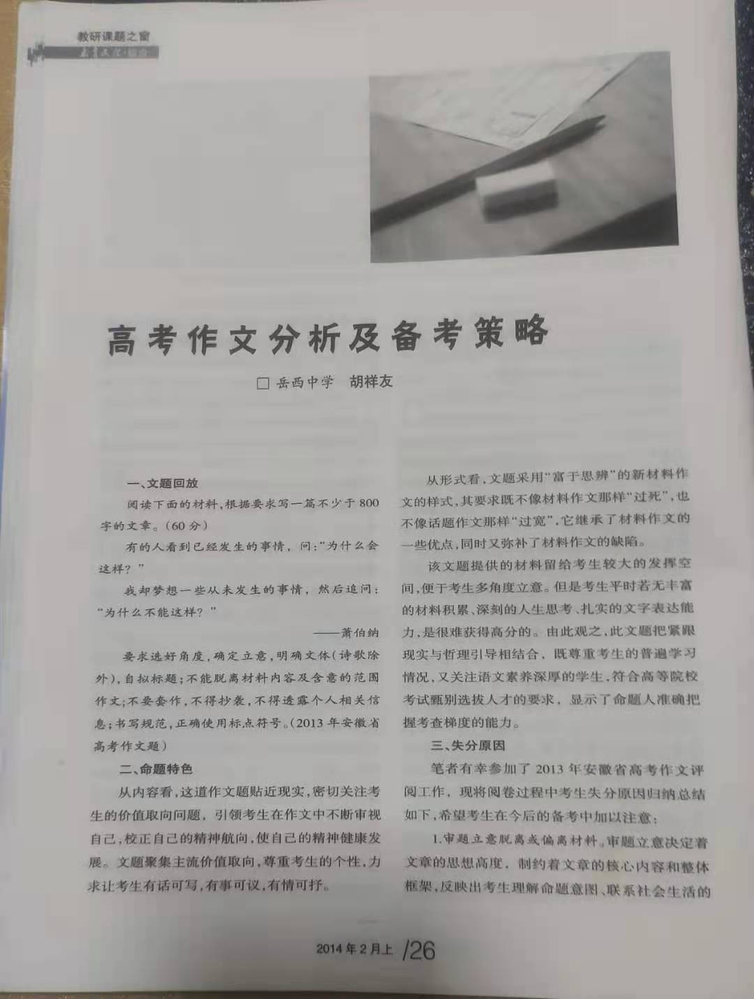 高考一类文《穷尽可能》：“立意”取胜