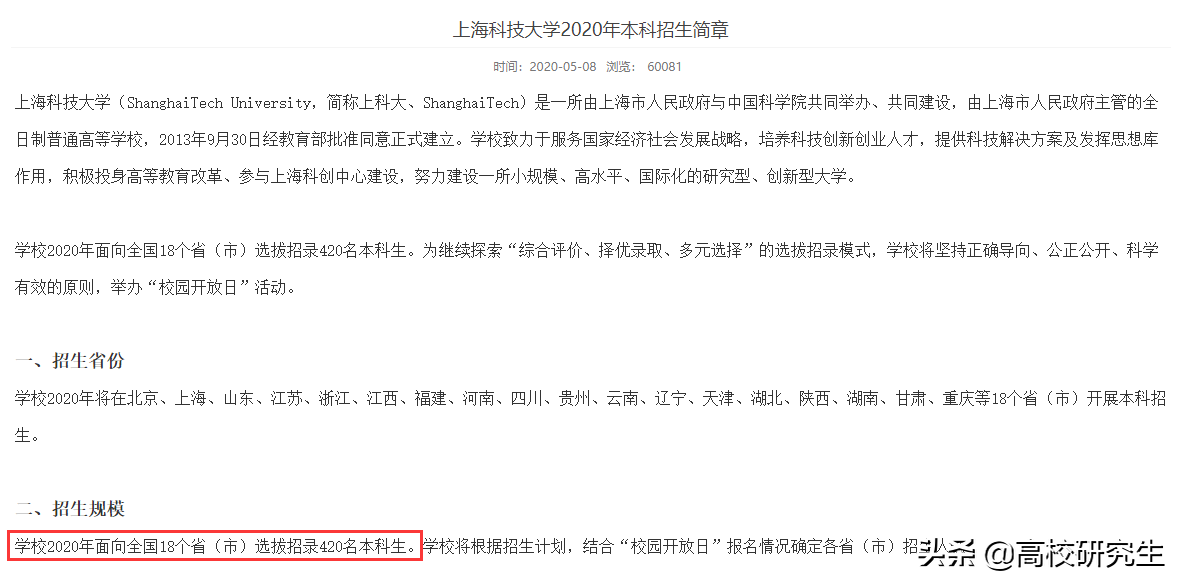 重庆提前批投档线公布，上科大、南科大表现强势，超过部分985