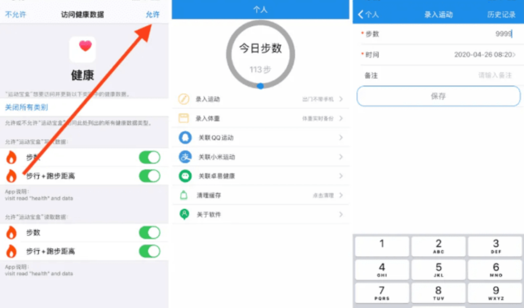 、支付宝、QQ 步数一键修改，超简单