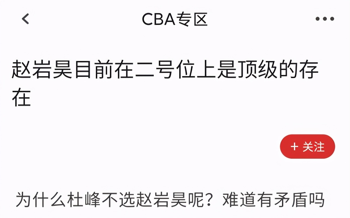 赵岩昊身高(赵岩昊在二号位是顶级？身体瘦弱加核心打法，杜峰不选他情有可原)