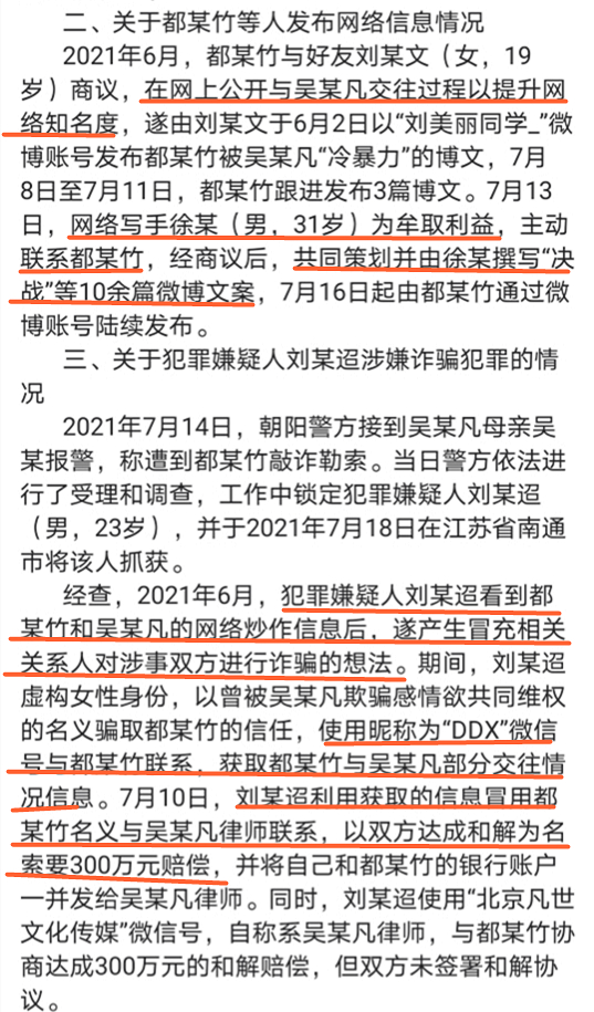 吴亦凡事件算反转吗(大反转！官方公布吴亦凡事件调查结果，一切都是中间人做的局)