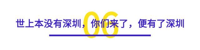 盘点《深圳脚步》中的十大金句，哪一句最戳你？