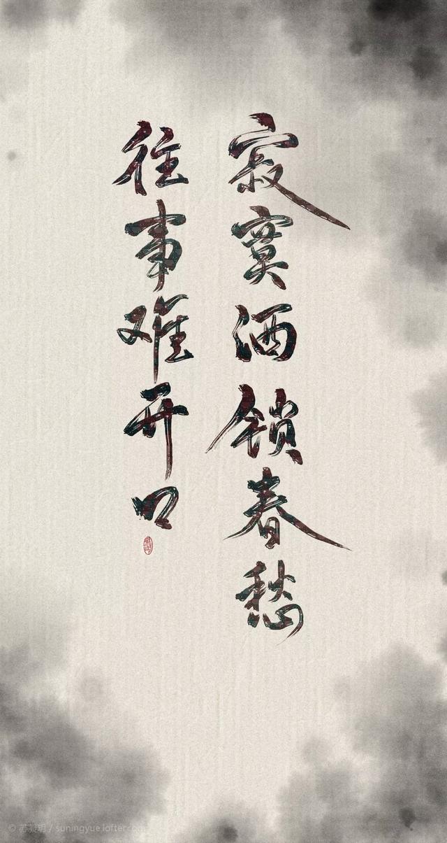 手机古风壁纸 ▏书法「文字」背景:100句形容书法写得好的词语.