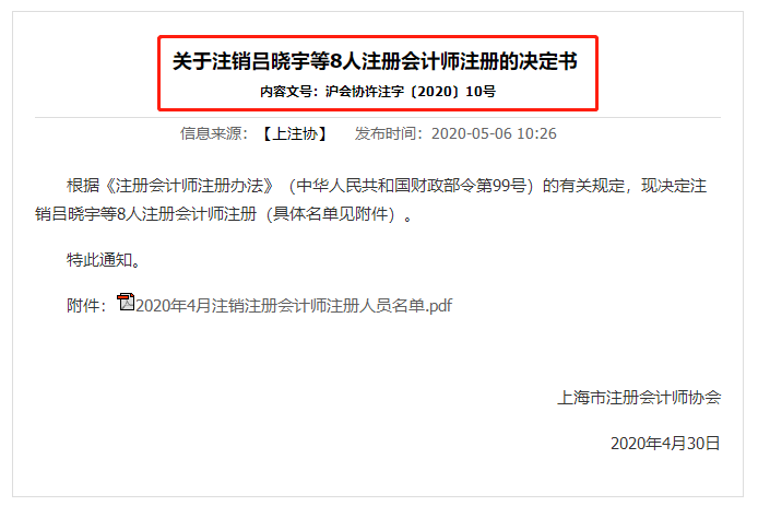 财政部正式通知，这些人的证书作废，并且不能参加会计考试