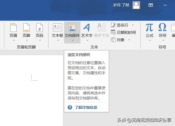 Word选项卡篇——「插入」选项卡，这些功能你都知道吗？