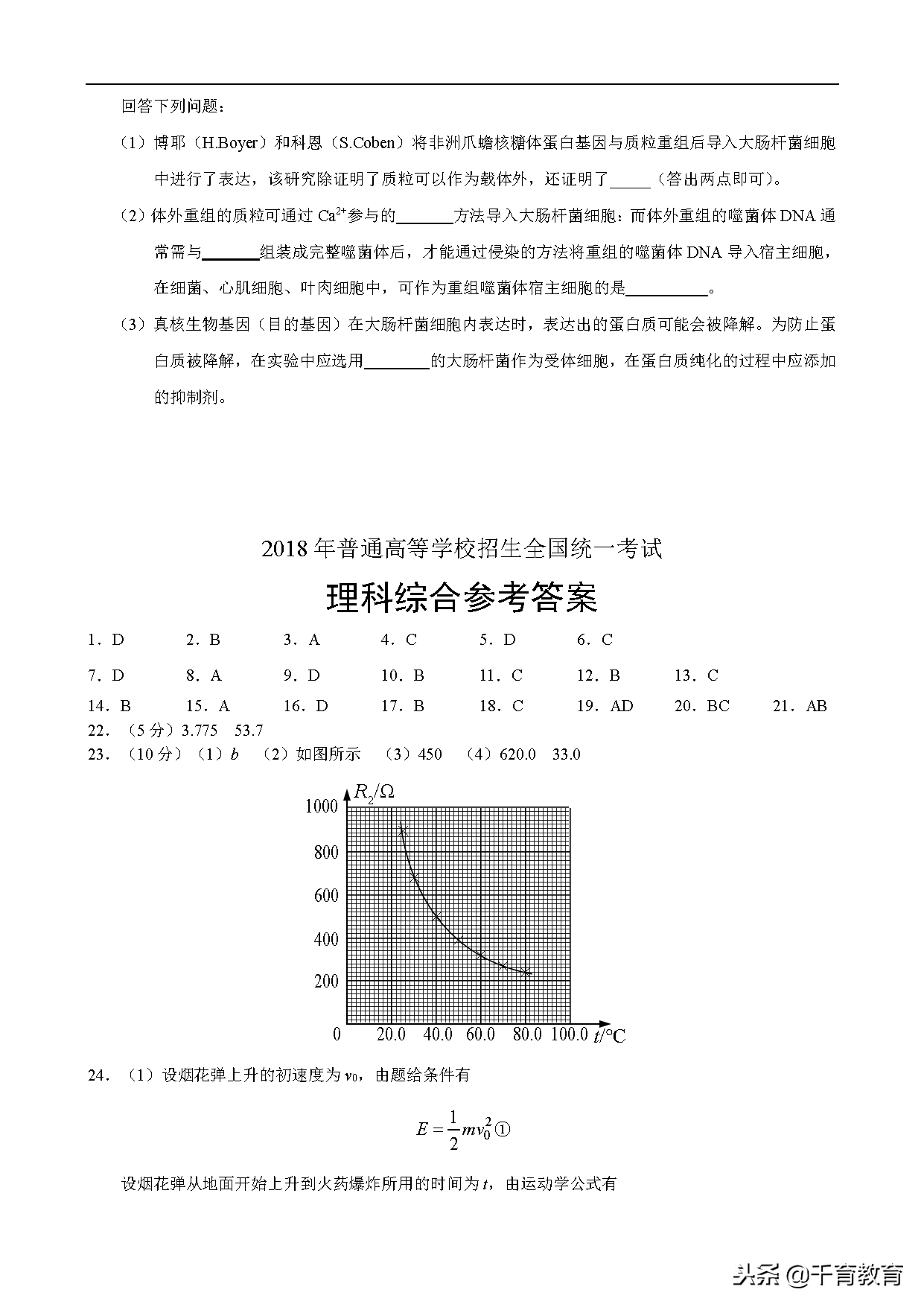 「精校版」2018年全国卷Ⅰ理综高考试题文档版（含答案）