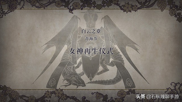 《火焰纹章 风花雪月》共通线流程攻略（上） 剧情对话全选对