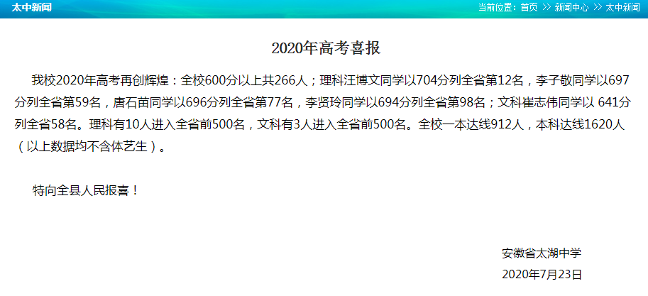 安庆各高中高考喜报一览！一中现场发糖！快来围观状元经验分享