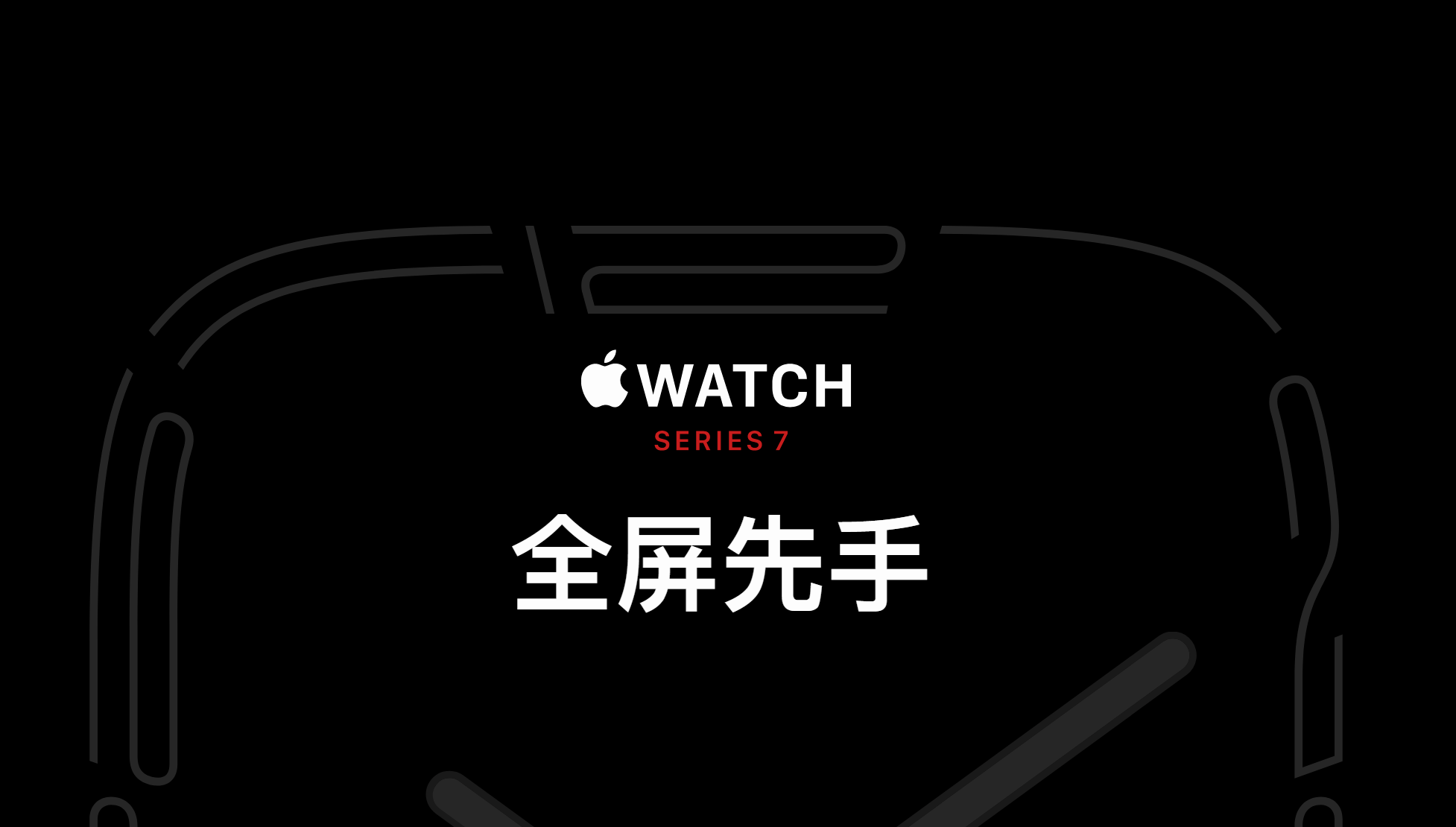 全新一代Applewatch7低调发售，消费者反应平静仍难成主流产品