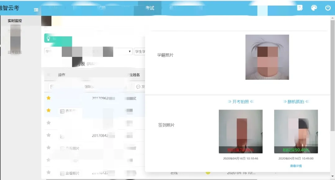 邢台学院圆满完成疫情期间远程考试