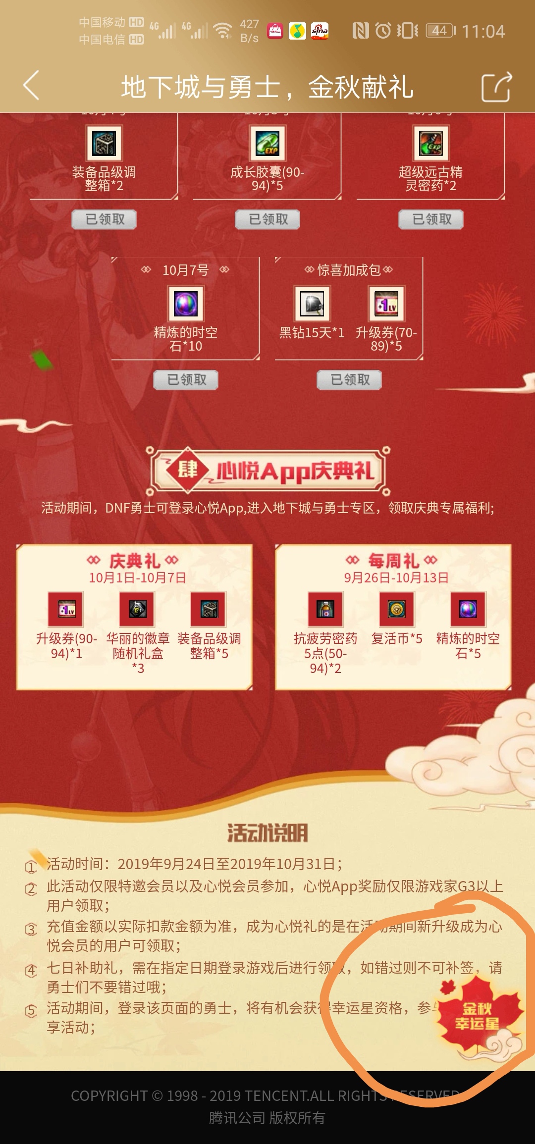 DNF：心悦幸运活动点击就送，强化增幅器、28个魔锤、100成就点