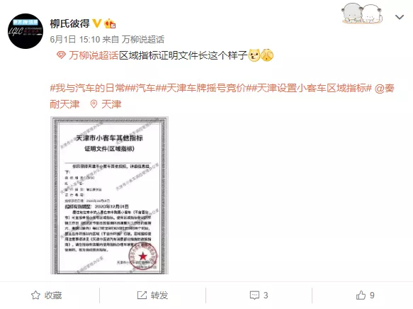 天津小客车区域指标这样申请