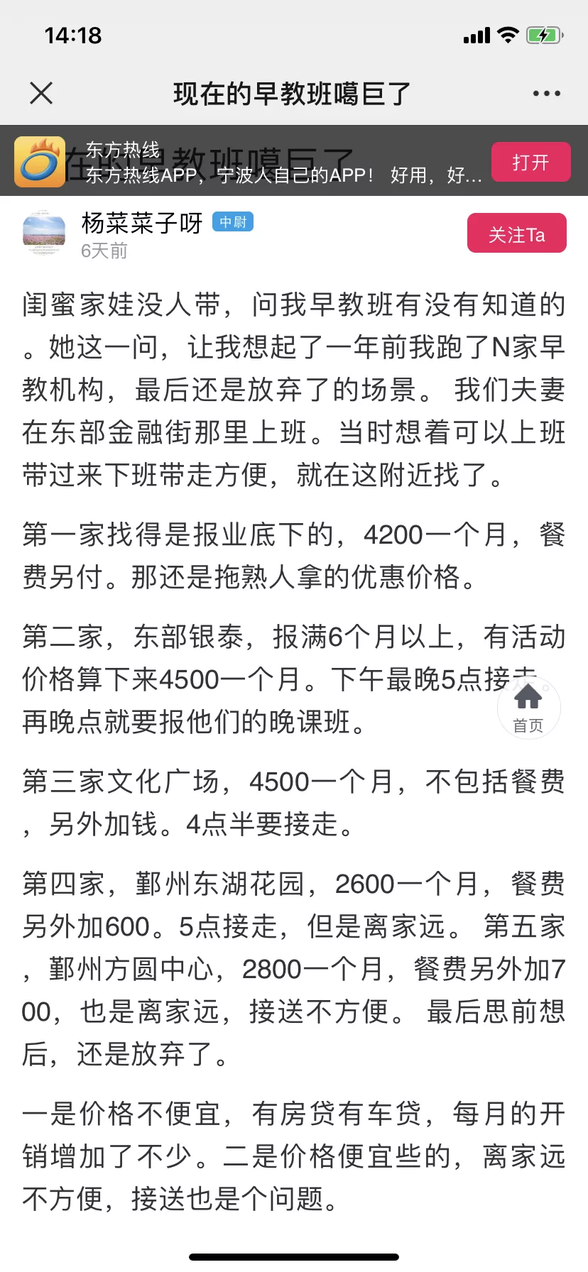 在宁波请保姆只管小孩包吃住要7500一月!网友:行情就是这样