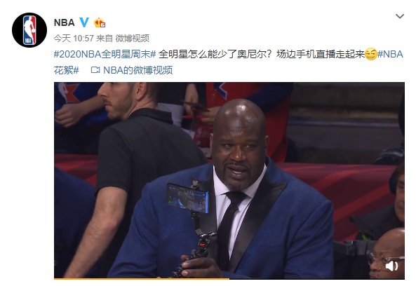 为什么微博里全是nba(奥尼尔手持三星S20 Ultra直播NBA全明星)