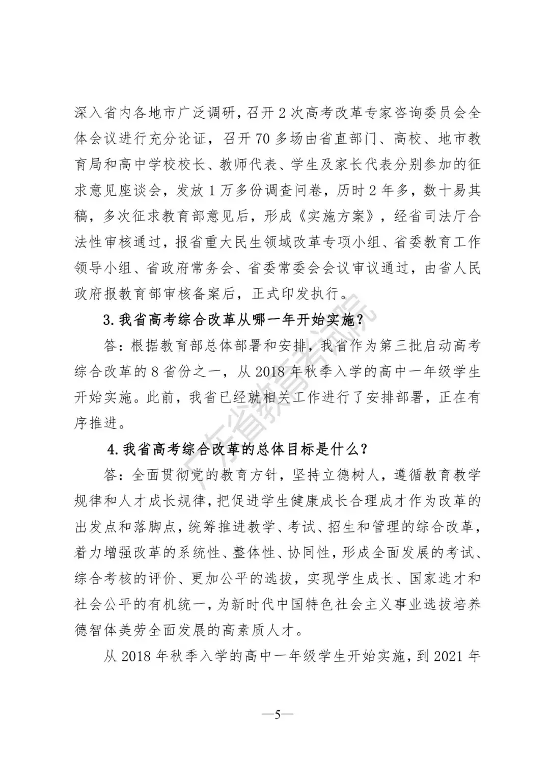 广东新高考方案!不分文理,3+1+2,共12种选择!附政策解读