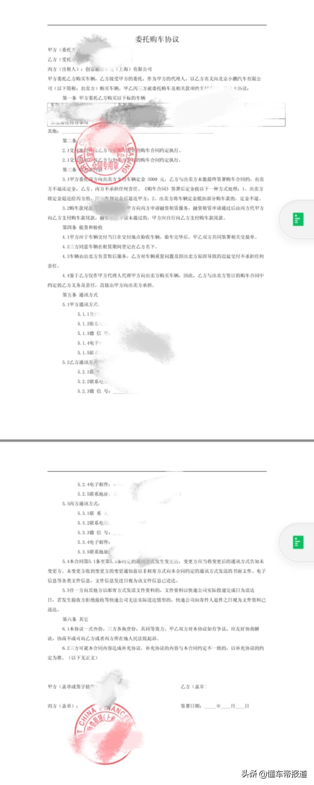 调查 </p><p>　　“京牌租赁”合同曝光，特斯拉、蔚小理均有此“服务”？