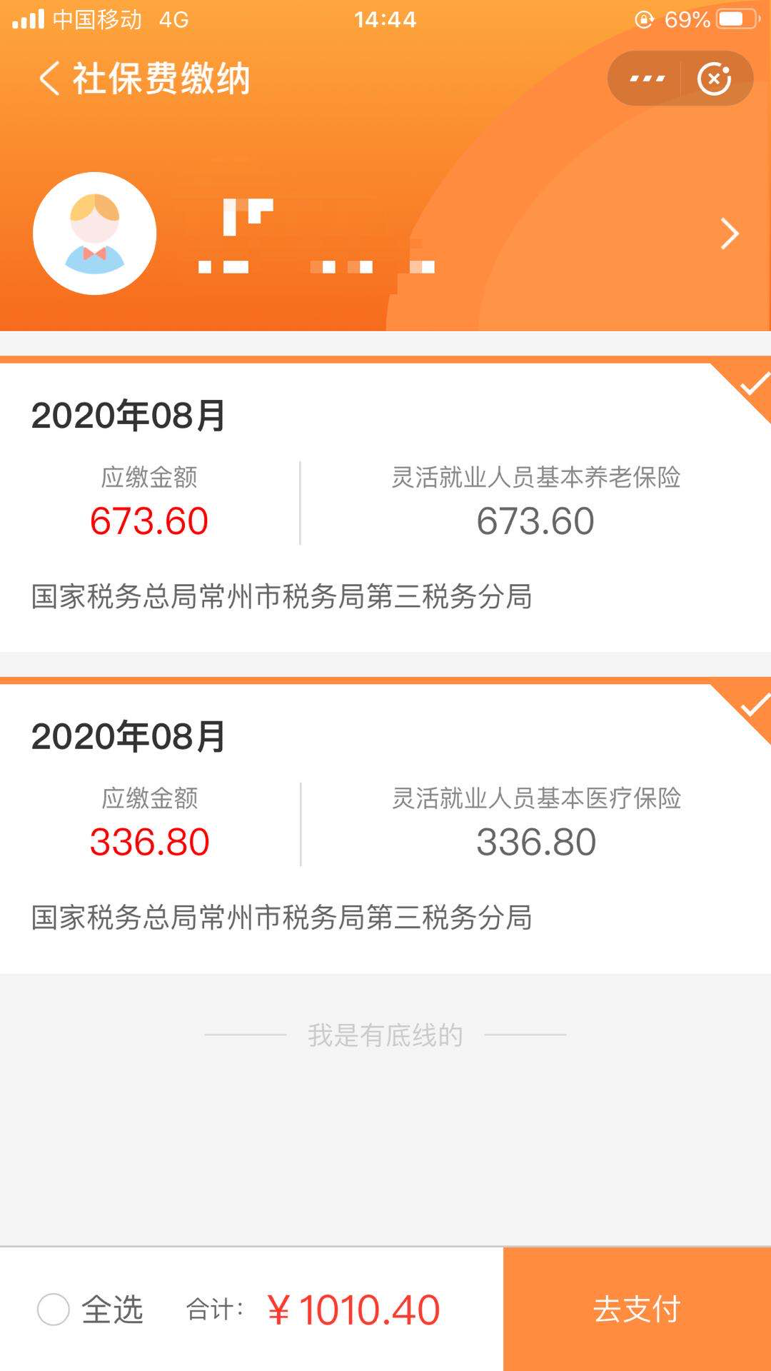「宝藏APP」@灵活就业人员，“手把手”教你如何通过手机APP参保登记、缴费