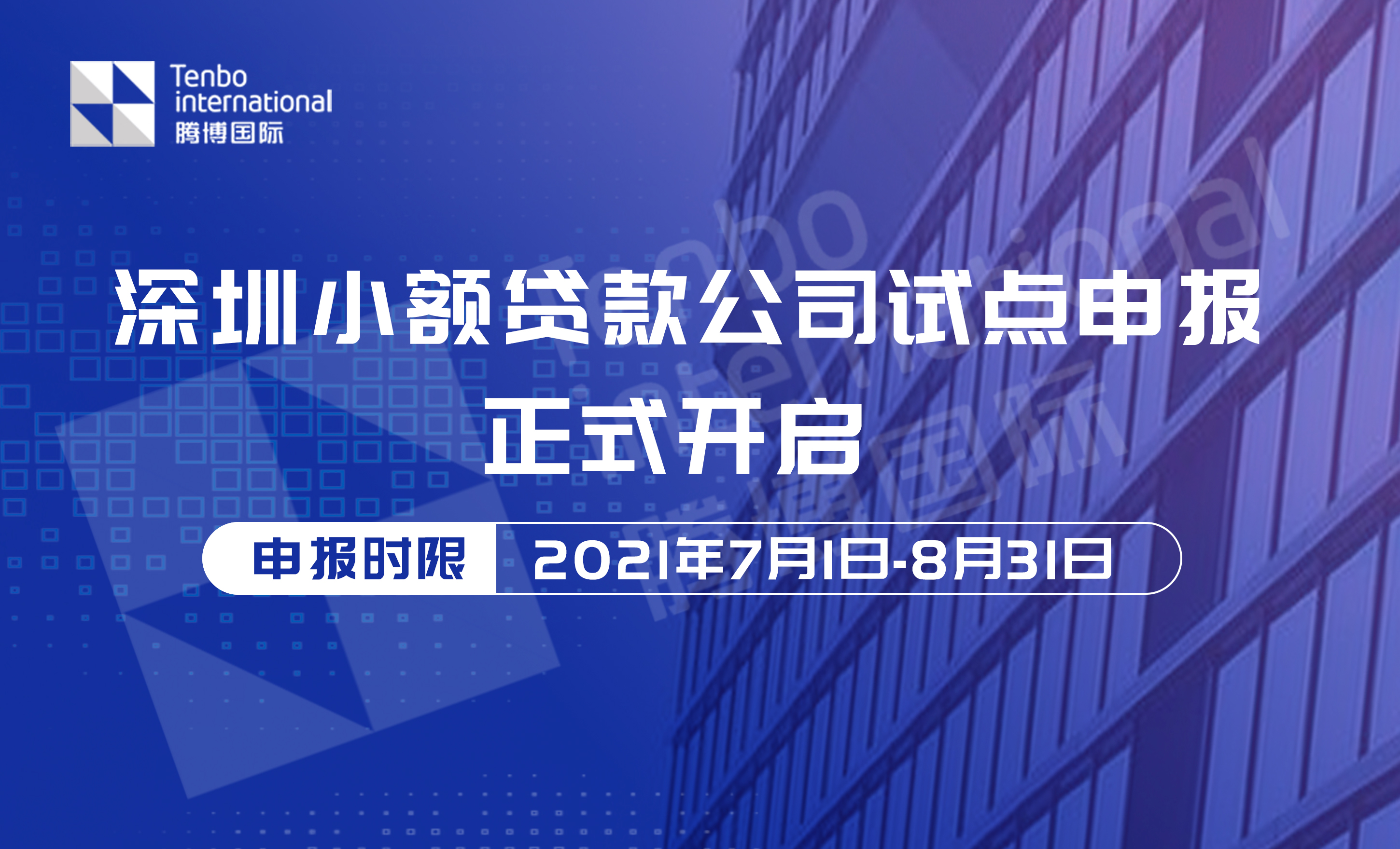 小额贷款公司注册政策要点全解析