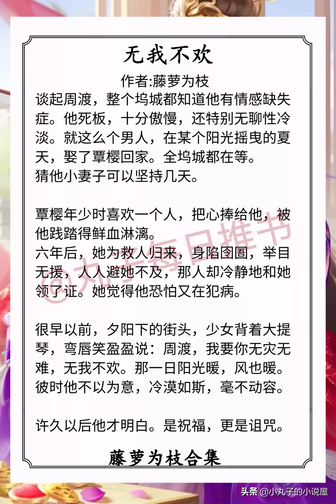 强推！藤萝为枝作品合集，暖心小天使vs阴郁悲惨少年，重生，救赎