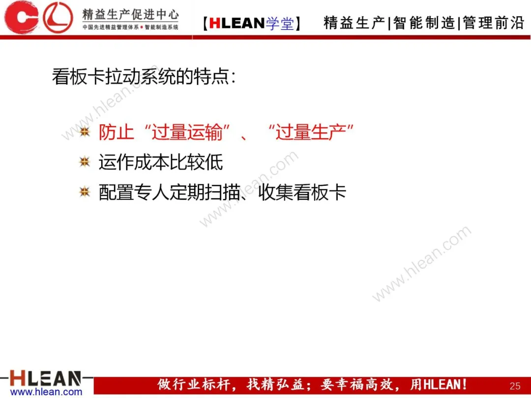 「精益学堂」拉动生产管理方式