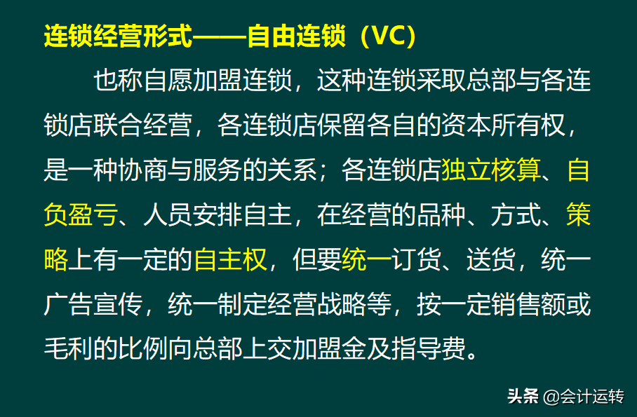 干货！超全的连锁企业会计核算真账实操，连锁业科目设置分录准则