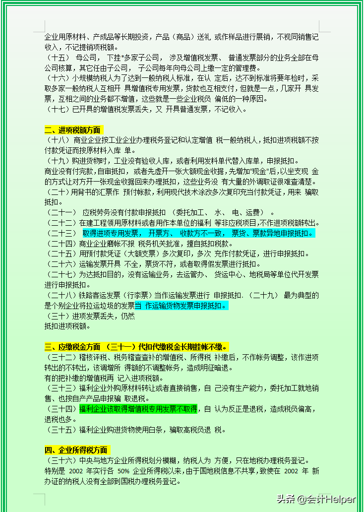 财务总监用60种合理避税方法和107个节税技巧，竟节税80w，佩服