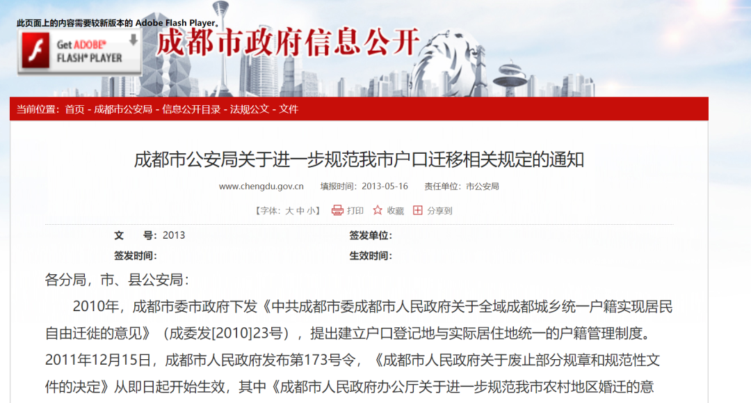父母投靠落户成都可购房是限购放松？想多了