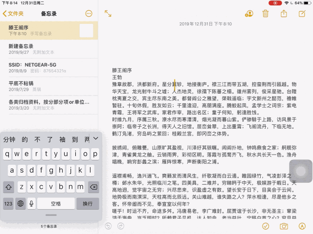 让你的iPad来点生产力-基础操作手势篇