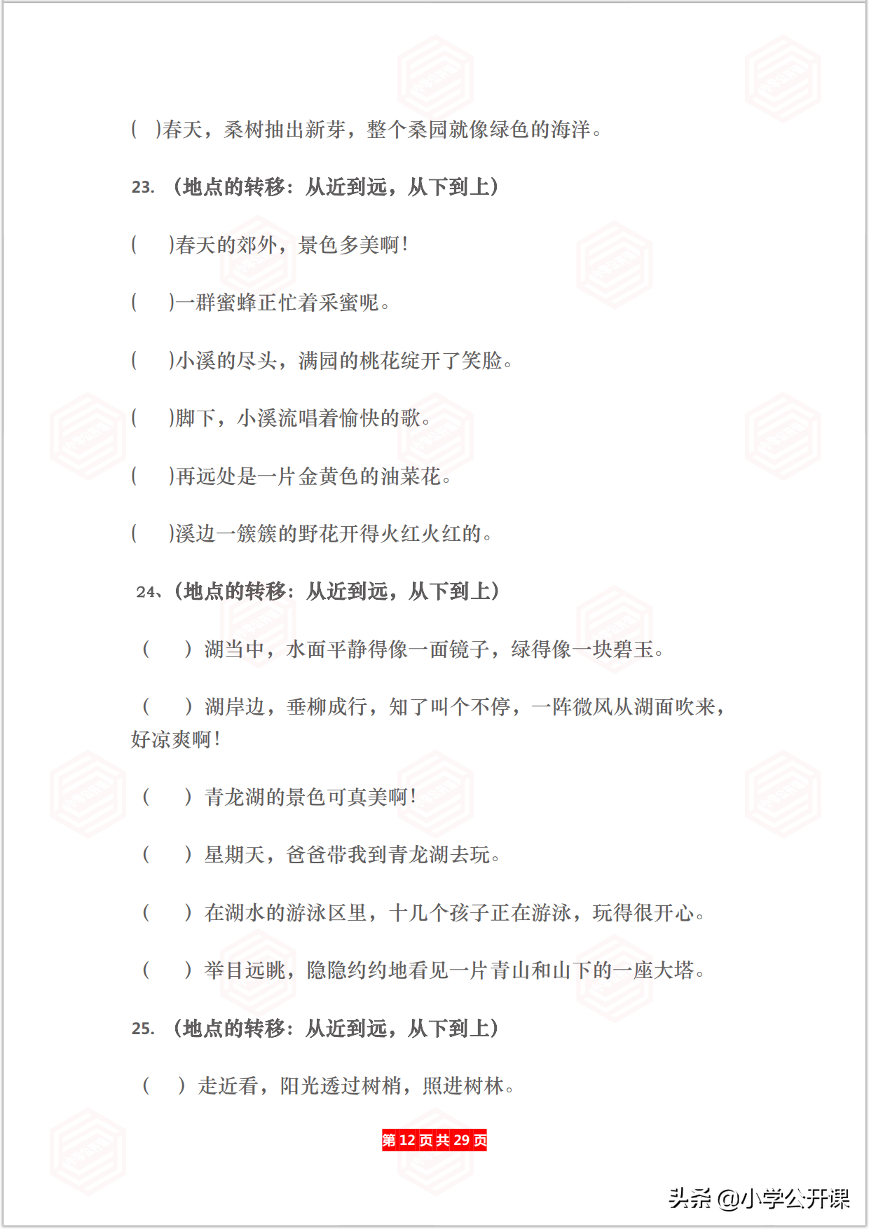 小学语文专项｜连词成句、按顺序给句子排队（含答案）