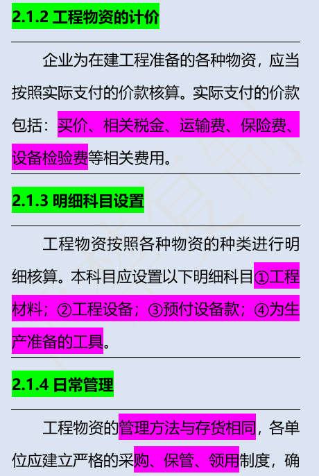 干得漂亮！新手：建筑行业会计分录及核算在手，公司我横着走