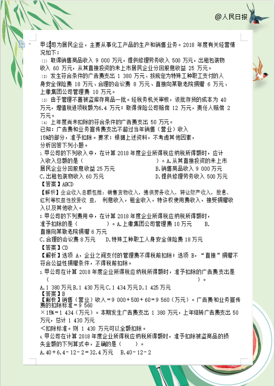 人民日报整理：初级考试已定，8套绝密押题试卷汇总，75%命中率