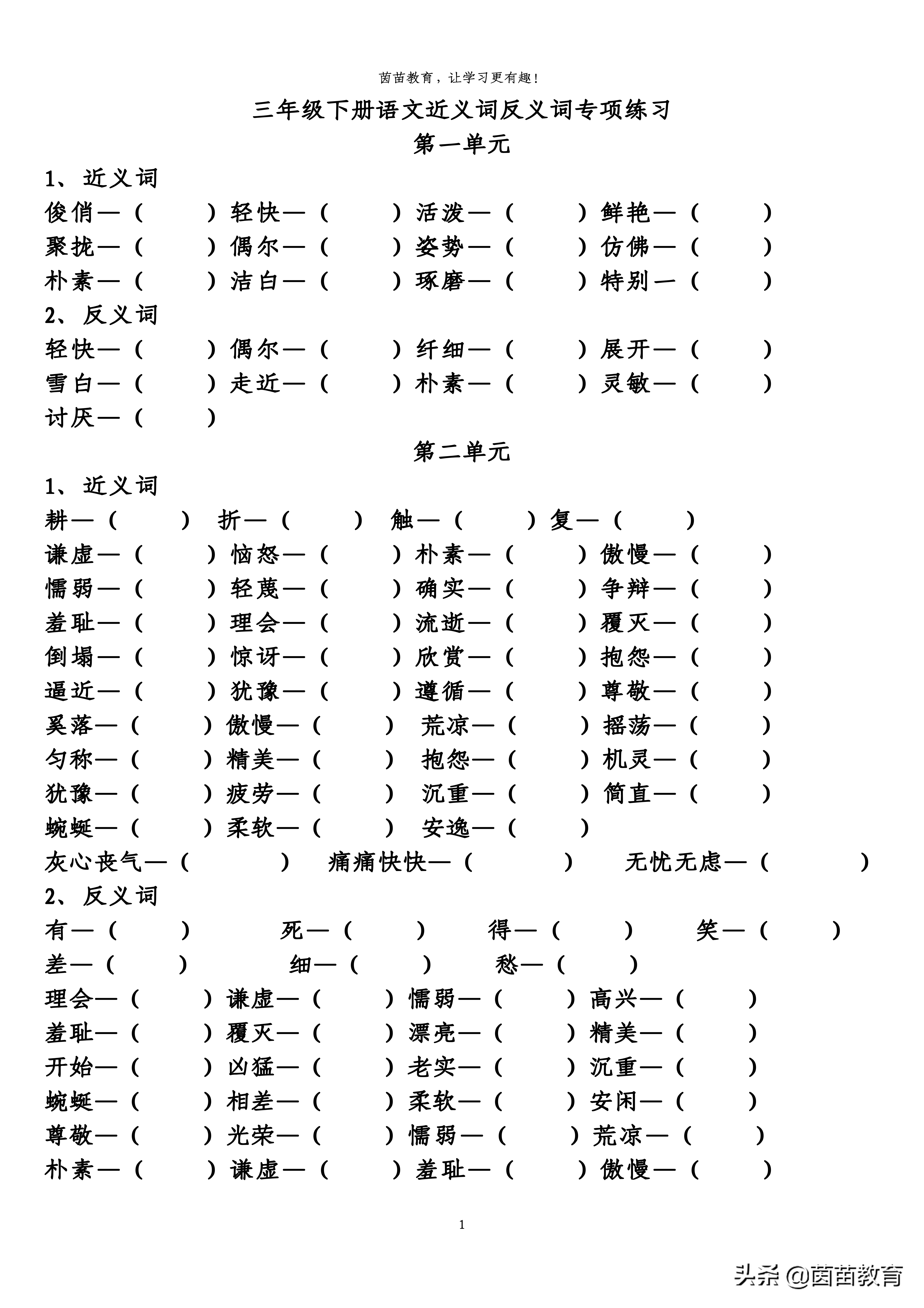 亲密近义词亲密近义词是什么词