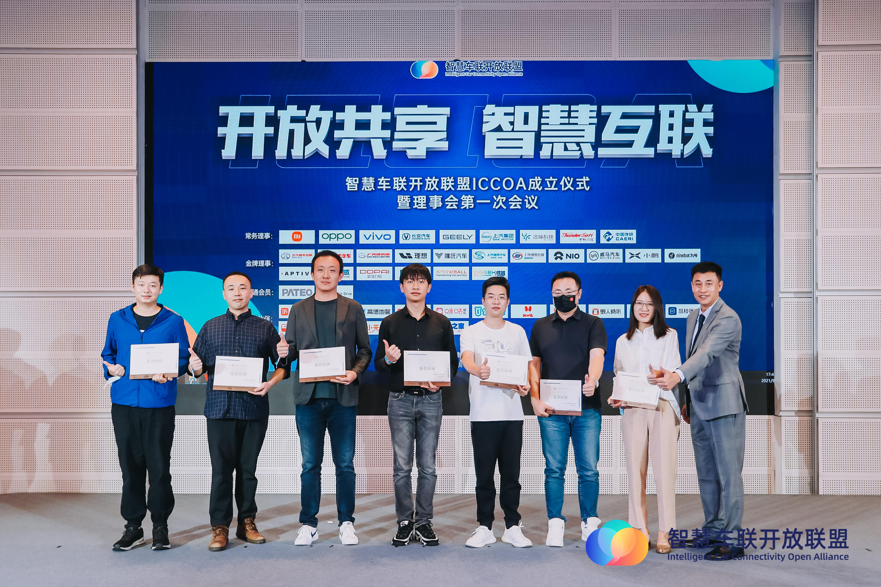 “开放共享 智慧互联”智慧车联开放联盟ICCOA正式成立