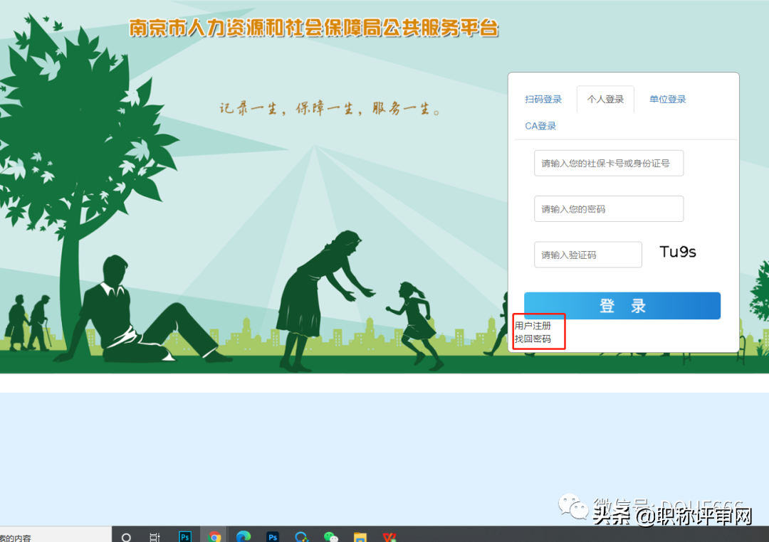 南京职称申报系统个人登录账号注册新方法！速收藏