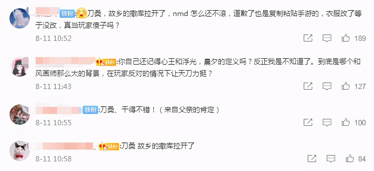 天涯明月刀七夕时装被怒喷，造型太和风，打完折还要328？