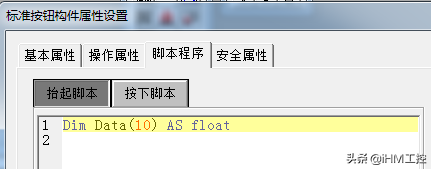 说说昆仑通态（MCGS)的数组功能