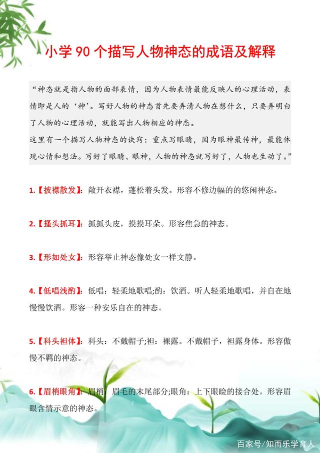 九十个描写人物神态的成语及释义，精准刻画喜怒哀乐百态神情