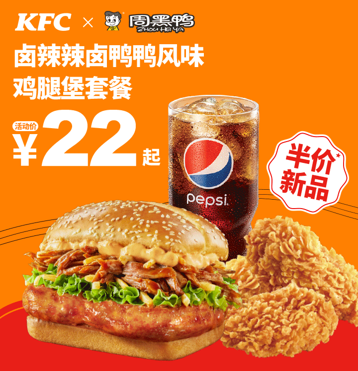咁夸张？KFC新品「周黑鸭汉堡」，几乎0差评？