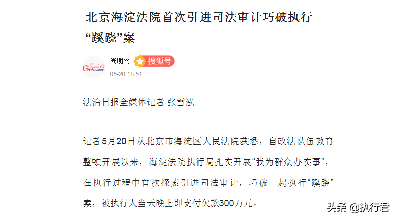 执行公司,