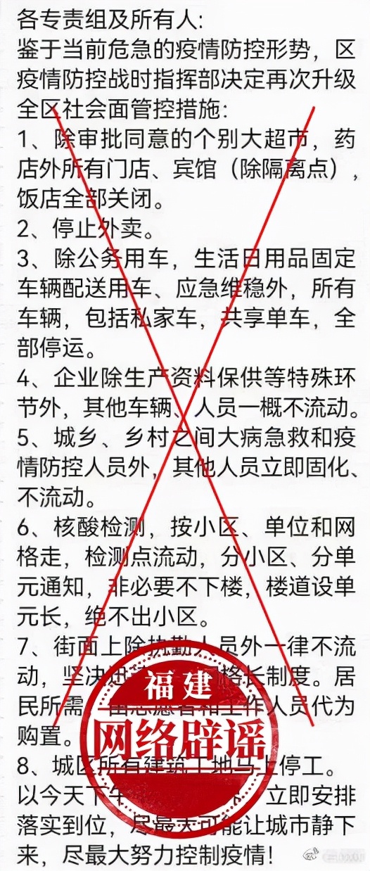 网传“疫情防控升级紧急通知”系假的