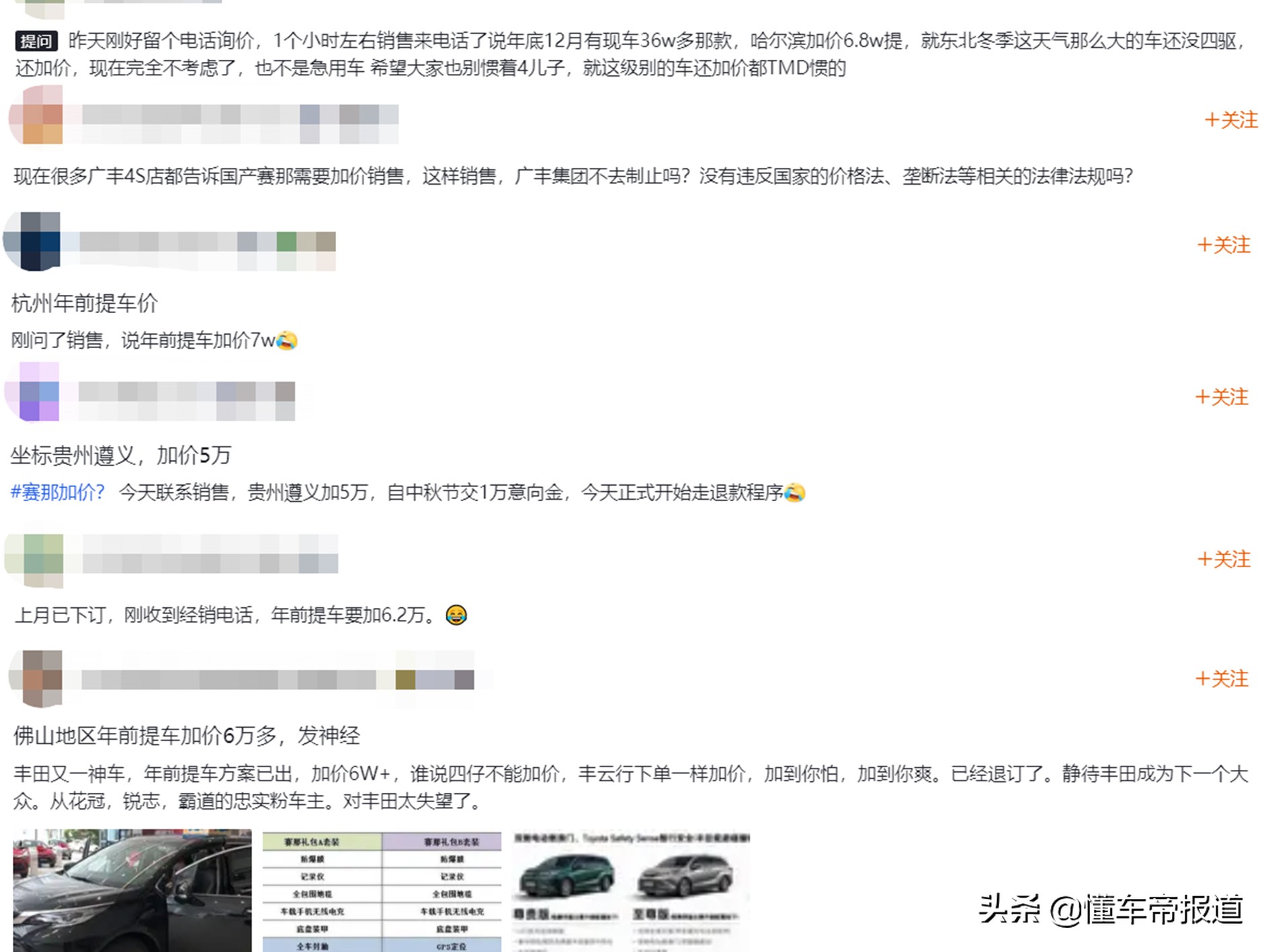 新车｜网传：最低配落地价直逼40万！广汽丰田赛那价格清单曝光