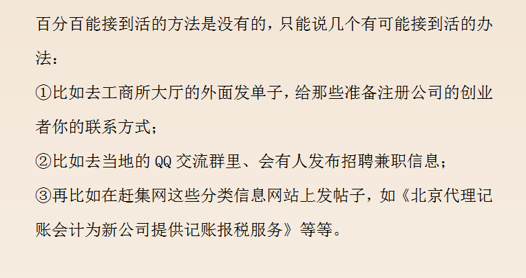 在代账公司实习3个月，闲暇之余整理的代账笔记，看完挣大钱