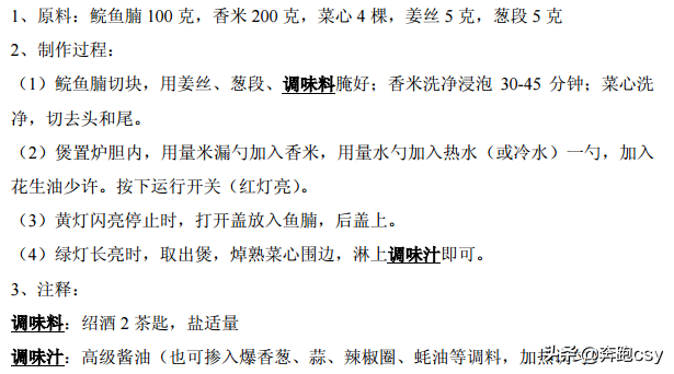 分享46种电饭锅制作煲仔饭方法，十分简单好吃，一起操练起来吧